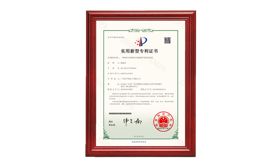 30、一種矩陣式相控陣中低頻揚(yáng)聲器系統(tǒng)裝置 聲拓2023227979458電子專利證書_00 專利證書 圖片尺寸(px)960X576